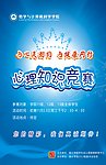 心理知识竞赛
