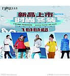 新品上市