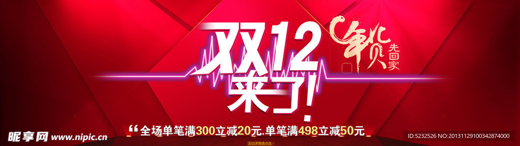 双十二 双12淘宝