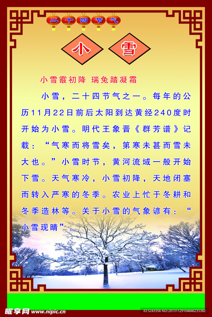 二十四节气