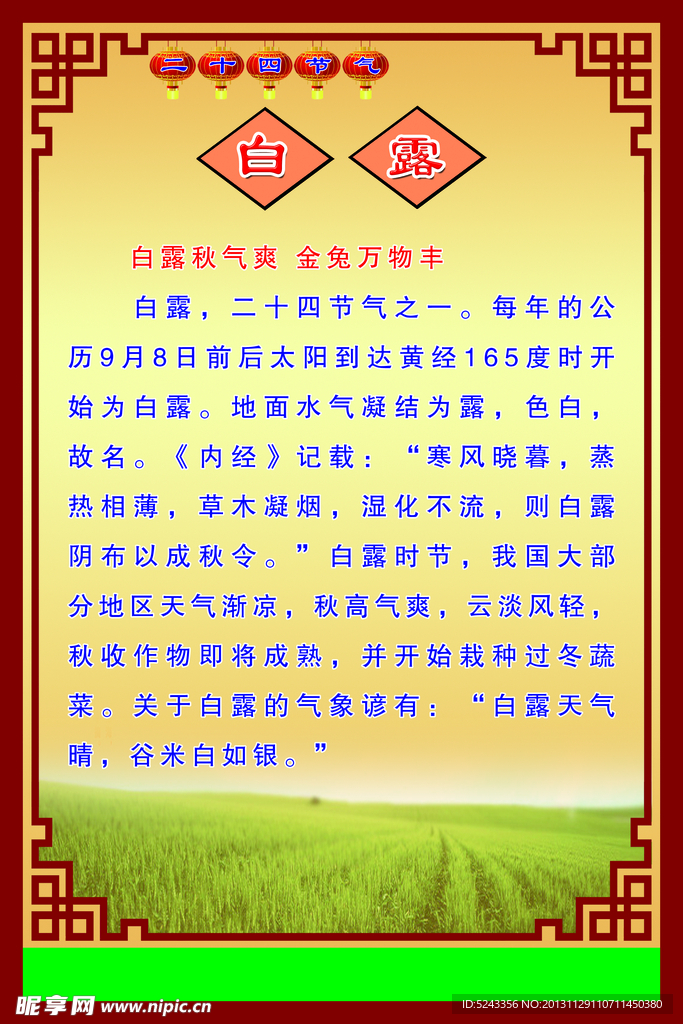 二十四节气