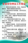 仪器室管理员工作制度