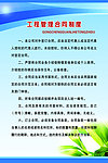 工程管理合同制度