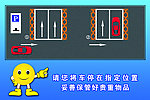 车辆指示牌