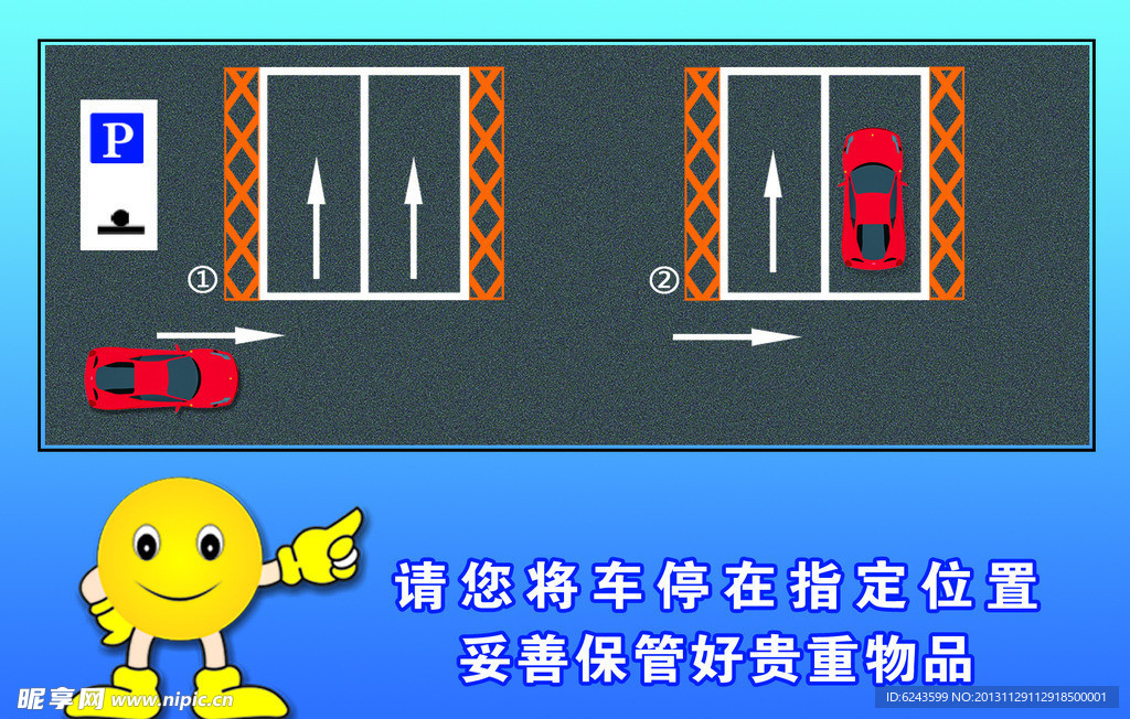 车辆指示牌