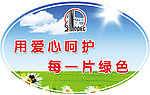 绿色环保标语