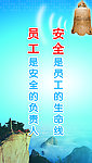 安全标语