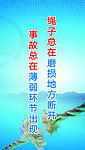 安全标语