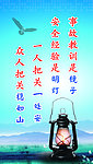 安全标语