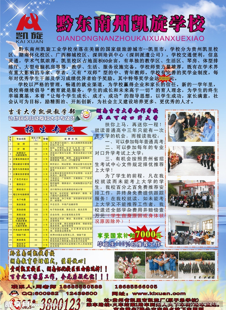 学校宣传广告