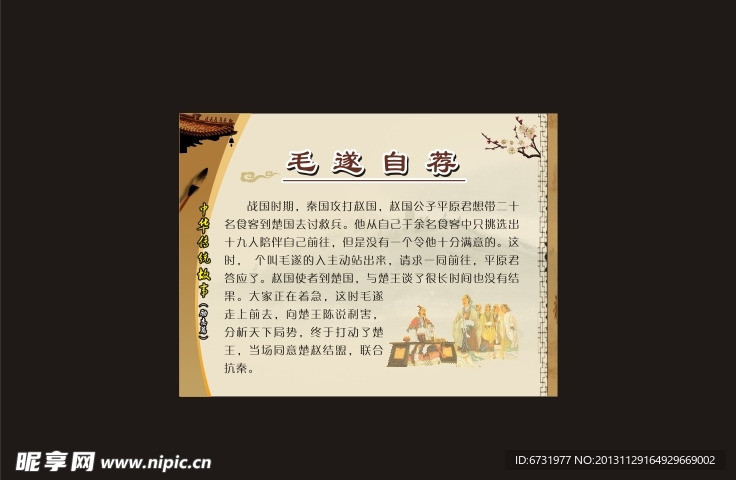 毛遂自荐