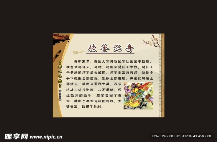 破釜沉舟