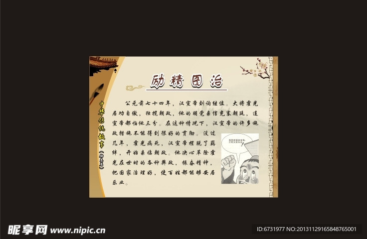 励精图治