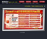 三中全会展板