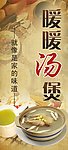 汤煲展