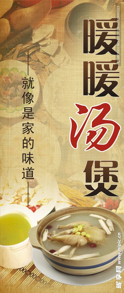 汤煲展