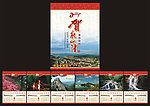 2014年挂历
