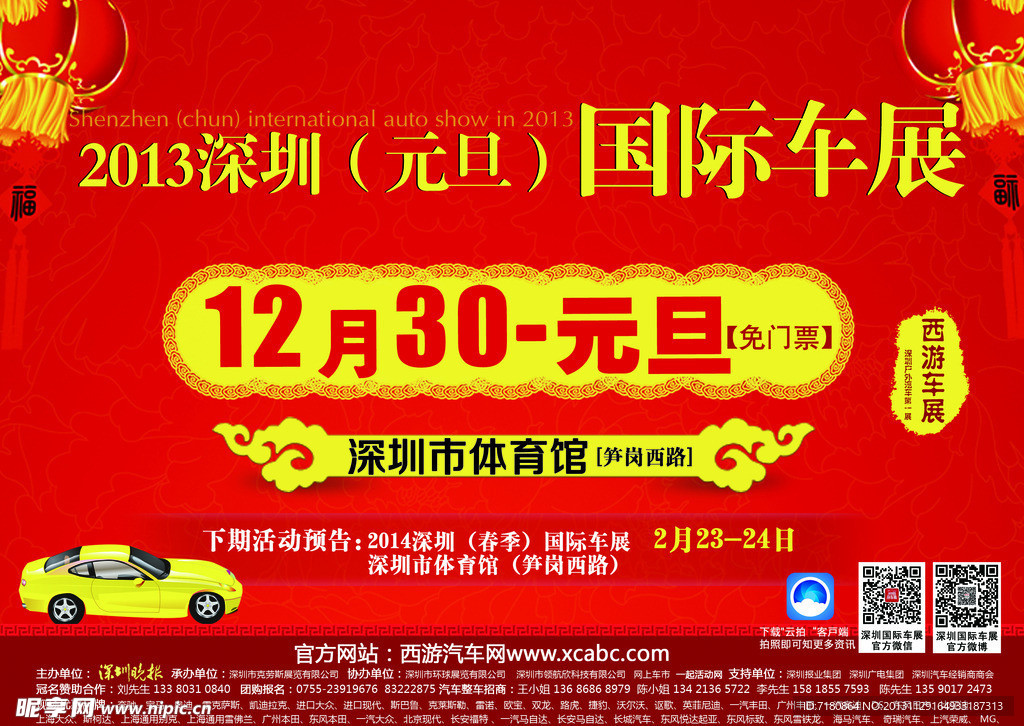 元旦车展