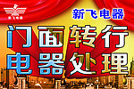 电器处理