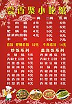 餐饮价目表