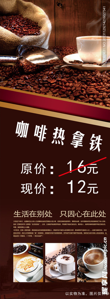 咖啡热拿铁海报