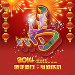 马年
