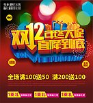 双12来了