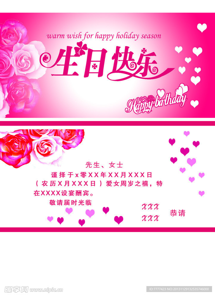生日请帖