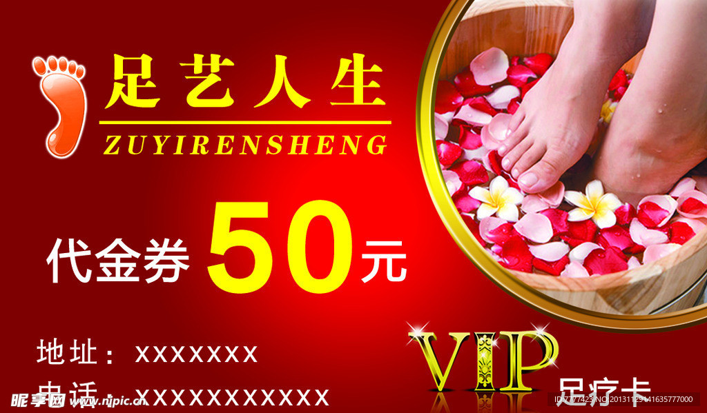 足艺代金劵