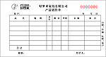 好梦来联单