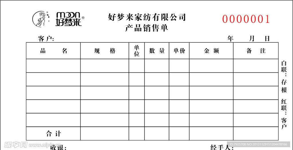 好梦来联单