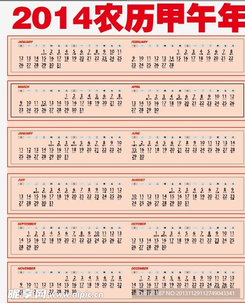 2014年日历带农历