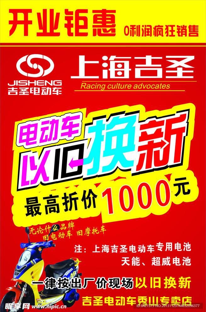 吉圣电动车