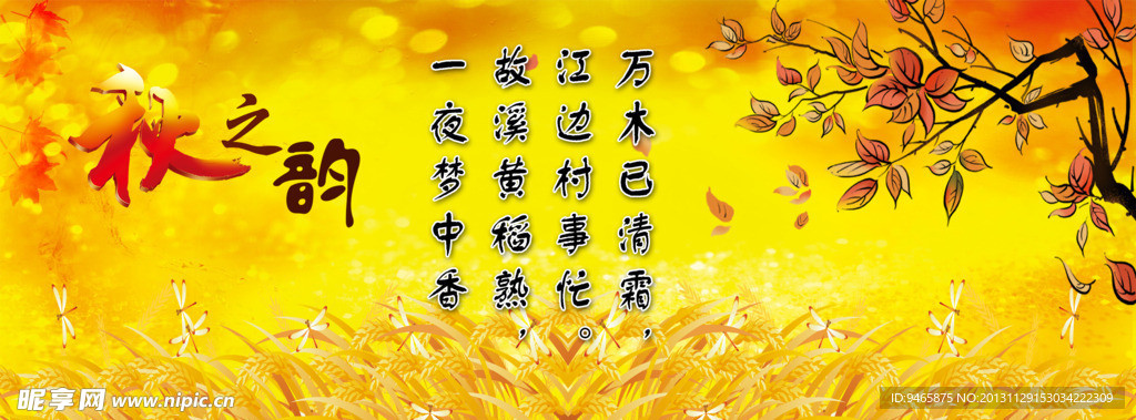 秋季