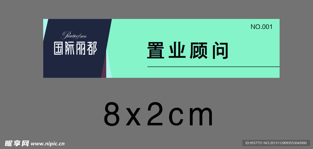 胸牌