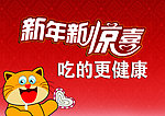 吃的更健康