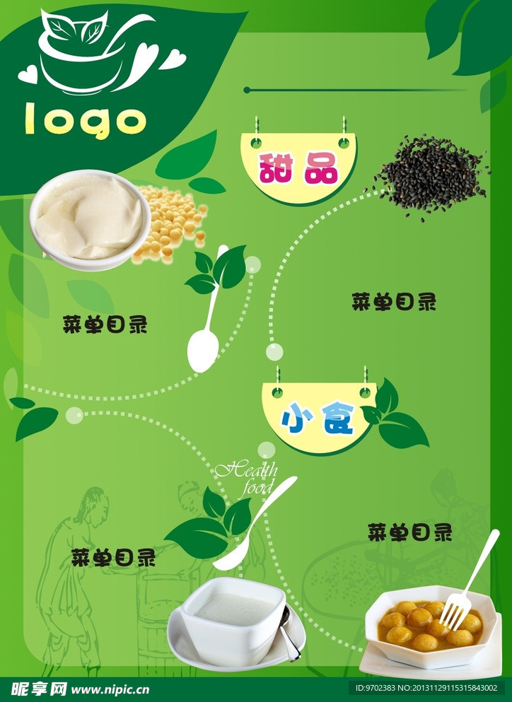 菜单
