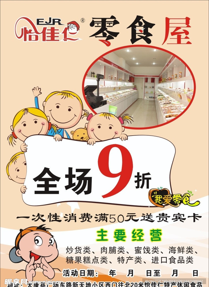 怡佳仁