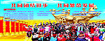 民族团结