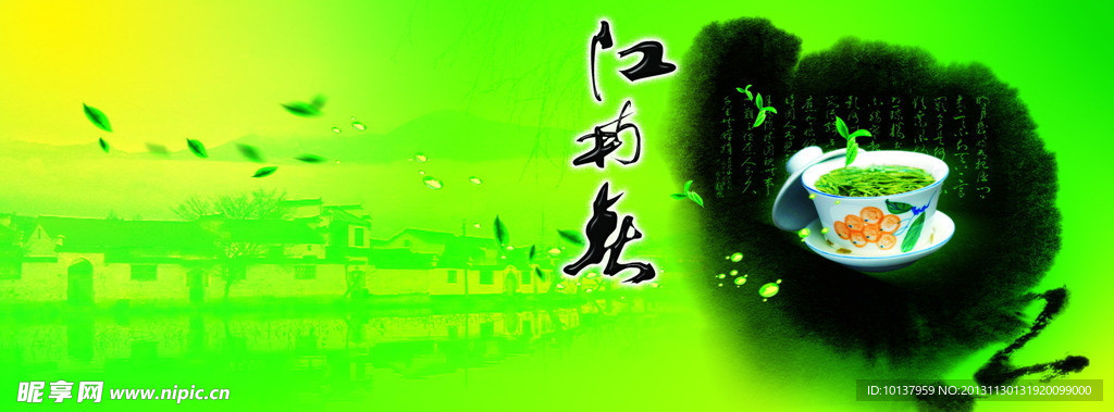 茶叶广告背景