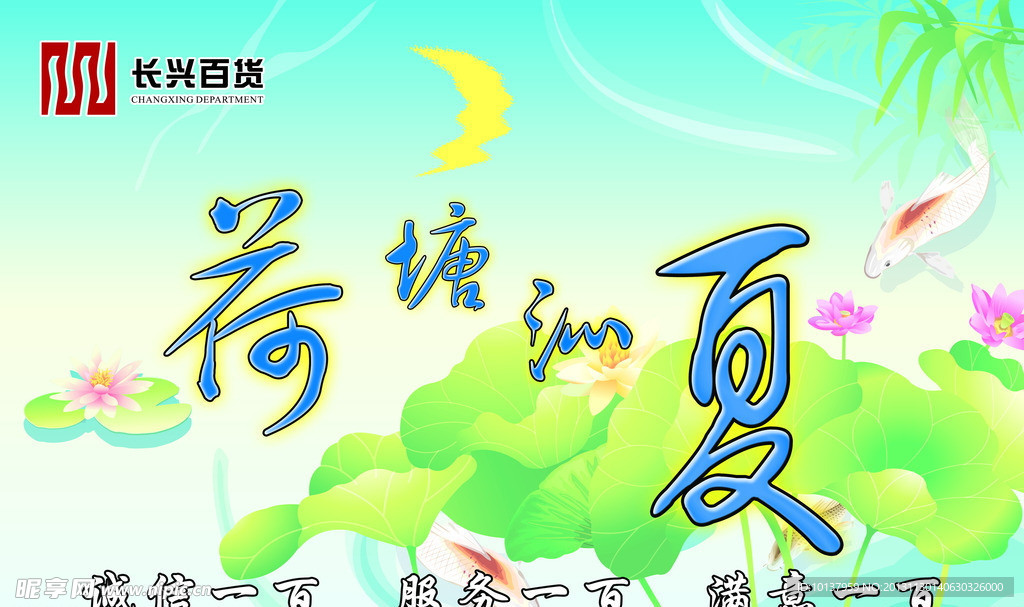 荷塘如夏