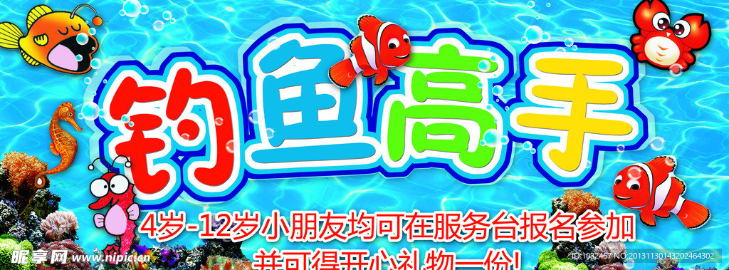 钓鱼