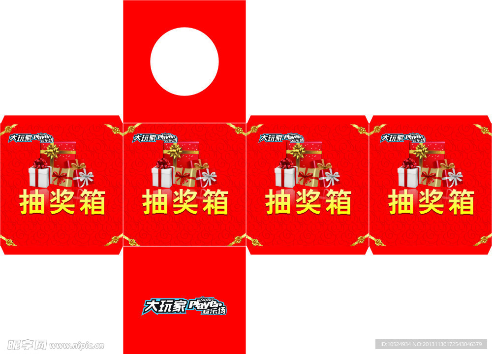 抽奖箱