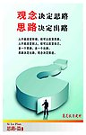 企业思路篇