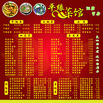 饭馆价格表