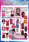 女装促销DM