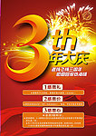 三周年庆