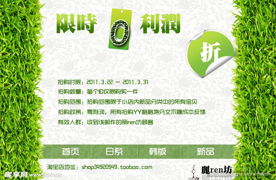 限时促销
