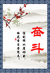 励志展板 奋斗