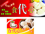 包子店招牌